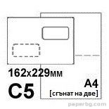 Плик джоб, C5, 162 х 229, бял с лента с ляв прозорец