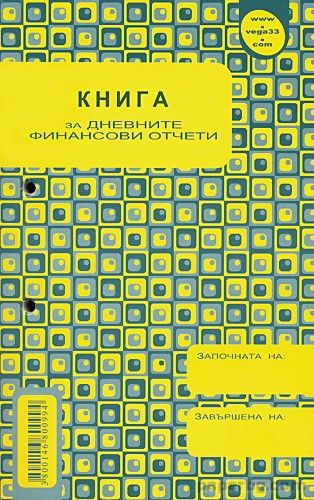 Книга за касов апарат с дати прошн., А5, 184 листа