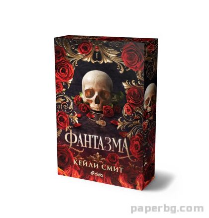 Фантазма